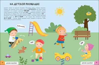 Школа Семи Гномов. Активити с наклейками. Комплект 1+, производитель МОЗАИКА kids , ISBN 978-5-43152-137-9 № 5
