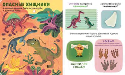 Книжка с окошками. Динозавры, производитель Клевер (Clever) , ISBN 978-5-00211-696-6 № 4