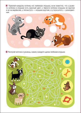 Котики и собачки (Большие активити. 250 наклеек), производитель МОЗАИКА kids , ISBN 978-5-43152-148-5 № 2