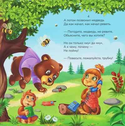 Карусель сказок. Телефон, производитель Malamalama (Маламалама), ISBN 978-5-00230-256-7 № 2