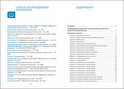 Театральная деятельность в детском саду. 4-5 лет. Конспекты занятий. ФГОС, производитель МОЗАИКА-СИНТЕЗ , ISBN 978-5-43151-904-8 № 4