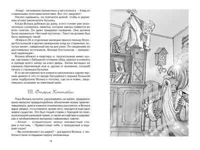 Старик Хоттабыч. Лагин Л. Чтение-лучшее учение, производитель Махаон , ISBN 978-5-38920-478-2 № 3