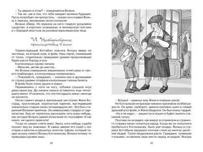 Старик Хоттабыч. Лагин Л. Чтение-лучшее учение, производитель Махаон , ISBN 978-5-38920-478-2 № 4