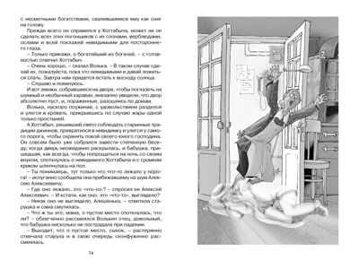 Старик Хоттабыч. Лагин Л. Чтение-лучшее учение, производитель Махаон , ISBN 978-5-38920-478-2 № 6