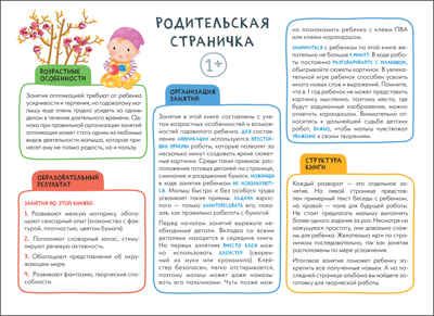 Аппликация 1+ (Школа Семи Гномов. Мастерская), развивающий альбом для творчества, производитель МОЗАИКА kids , ISBN 978-5-43152-184-3 № 2