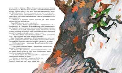 Девочка-свеча, производитель Махаон , ISBN 978-5-38921-463-7 № 7