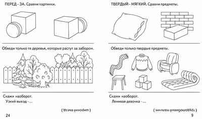 Рабочая тетрадь Умный малыш. Противоположности, производитель «Весна-Дизайн» (ИП Бурдина С. В.), ISBN 200-0-00002-902-3 № 2