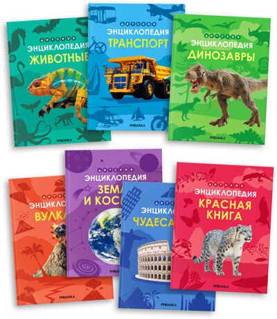 Детская энциклопедия. Набор из 7 книг, производитель МОЗАИКА kids , ISBN 978-5-43154-763-8 № 1