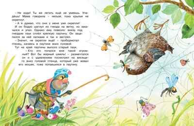 Сказки мамы и папы, производитель Махаон , ISBN 978-5-38922-735-4 № 6