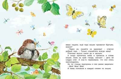 Сказки мамы и папы, производитель Махаон , ISBN 978-5-38922-735-4 № 7