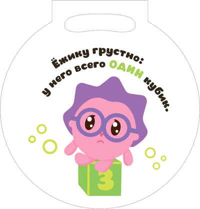Игрушки (Малышарики. Объемный контур), тренажер мелкой моторики, производитель МОЗАИКА kids , ISBN 978-5-43151-714-3 № 2