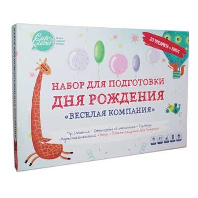 Набор для подготовки Дня Рождения "Веселая Компания", производитель ХЭППИ ЛАЙН (HappyLine) , ISBN 462-7-08783-115-8 № 1