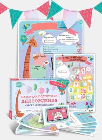 Набор для подготовки Дня Рождения "Веселая Компания", производитель ХЭППИ ЛАЙН (HappyLine) , ISBN 462-7-08783-115-8 № 3