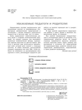 Геометрическая аппликация. Пособие для детей 3-4 лет. Соловьёва Е.В., производитель Просвещение , ISBN 978-5-09112-347-0 № 2
