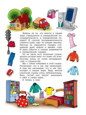 Узнаю мир. Развивающая книга для детей 4-5 лет. Гризик Т.И., производитель Просвещение , ISBN 978-5-09098-207-8 № 3