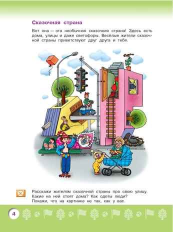 Узнаю мир. Развивающая книга для детей 4-5 лет. Гризик Т.И., производитель Просвещение , ISBN 978-5-09098-207-8 № 4