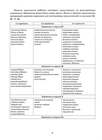 Собираем предложения. Звуки Ш, Ж, Ч, Щ. Опорные картинки для автоматизации звуков и формирования лексико-грамматических представлений у детей, производитель Гном , ISBN 978-5-00160-337-5 № 2