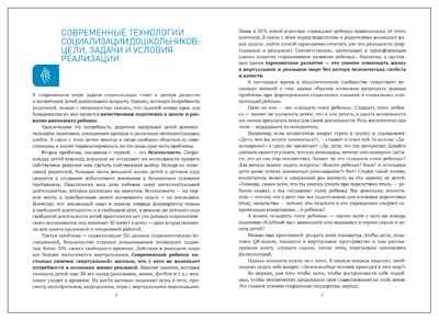 Технология развивающего общения как основа эффективной социализации детей. Пространство детской реализации. 5–7 лет. ФГОС. ФОП, производитель МОЗАИКА-СИНТЕЗ , ISBN 978-5-43154-810-9 № 4