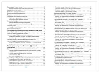 Технология развивающего общения как основа эффективной социализации детей. Пространство детской реализации. 5–7 лет. ФГОС. ФОП, производитель МОЗАИКА-СИНТЕЗ , ISBN 978-5-43154-810-9 № 7