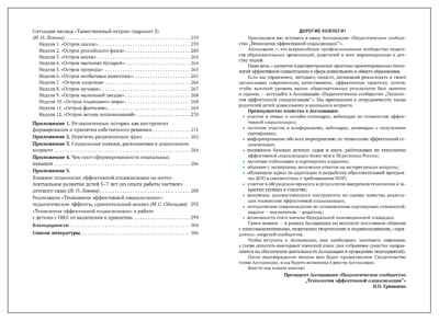 Технология развивающего общения как основа эффективной социализации детей. Пространство детской реализации. 5–7 лет. ФГОС. ФОП, производитель МОЗАИКА-СИНТЕЗ , ISBN 978-5-43154-810-9 № 8