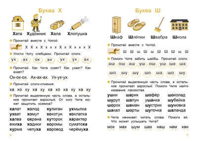 Тренажер по чтению. От букв и звуков к слоговому чтению. Куликовская Т.А., производитель Стрекоза , ISBN 978-5-99513-656-9 № 2