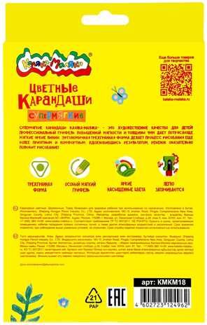 Набор цветных карандашей Премиум 18 цветов, утолщенный супермягкий грифель, трехгранные, арт. КМКМ18, производитель ФАРМ, ISBN 460-2-72312-496-2 № 3