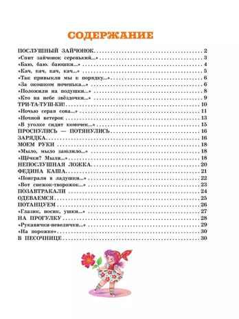 Баю-баюшки-баю, производитель АСТ , ISBN 978-5-17126-637-0 № 4