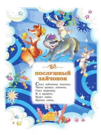 Баю-баюшки-баю, производитель АСТ , ISBN 978-5-17126-637-0 № 5