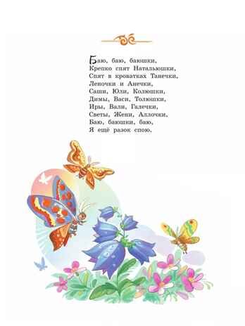 Баю-баюшки-баю, производитель АСТ , ISBN 978-5-17126-637-0 № 7