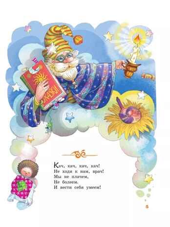 Баю-баюшки-баю, производитель АСТ , ISBN 978-5-17126-637-0 № 8