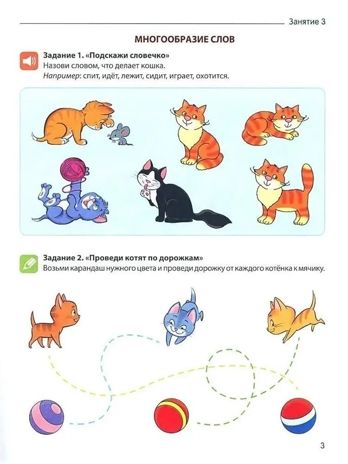 От слова к звуку. Рабочая тетрадь по обучению грамоте детей 4-5 лет. ЦВЕТНАЯ/ Маханева М.Д., Козлова Т.М., Скворцова О.В., производитель Сфера ТЦ , ISBN 978-5-99493-723-5 № 3