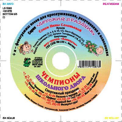 Чемпионы школьного двора. Соловьева Нина, производитель Весть-ТДА , ISBN 109-5-11771-087-3 № 1