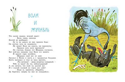 Басни. Крылов И. Любимые сказки, производитель Махаон , ISBN 978-5-38914-461-3 № 4