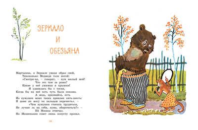 Басни. Крылов И. Любимые сказки, производитель Махаон , ISBN 978-5-38914-461-3 № 5