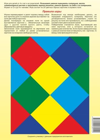 Цветное панно (Корвет), производитель Корвет, ISBN 468-0-00043-014-2 № 3