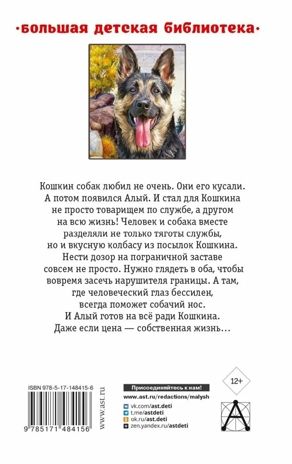 Алый. Рассказы, производитель АСТ , ISBN 978-5-17148-415-6 № 2