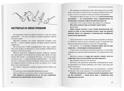 Как помочь своему ребёнку найти призвание, производитель Айрис-пресс , ISBN 978-5-81128-095-7 № 5
