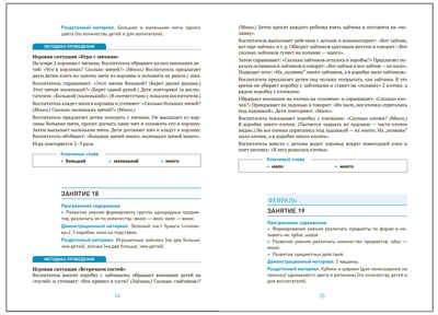 Формирование элементарных математических представлений. 2-3 года. Конспекты занятий. ФГОС. ФОП, производитель МОЗАИКА-СИНТЕЗ , ISBN 978-5-43154-284-8 № 3