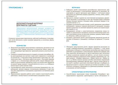 Формирование элементарных математических представлений. 2-3 года. Конспекты занятий. ФГОС. ФОП, производитель МОЗАИКА-СИНТЕЗ , ISBN 978-5-43154-284-8 № 5