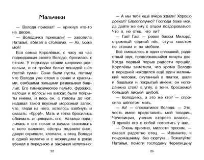 Внек.Чтение. Мальчики и другие рассказы А.Чехов. НОВ Чехов А.П., производитель Стрекоза , ISBN 978-5-99515-149-4 № 3