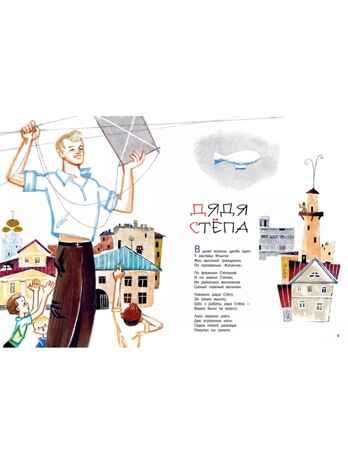 Дядя Стёпа. Михалков С. В. Рис. В. Курчевского и Н. Серебрякова, производитель АСТ , ISBN 978-5-17163-042-3 № 3