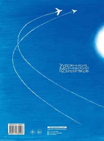Дядя Стёпа. Михалков С. В. Рис. В. Курчевского и Н. Серебрякова, производитель АСТ , ISBN 978-5-17163-042-3 № 8