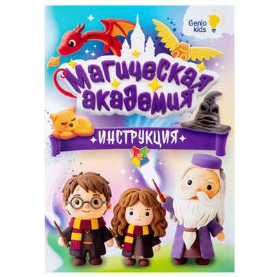 Набор для детской лепки Магическая академия, арт. TA1770, производитель Dream Makers (Дрим Мейкерс), ISBN 481-4-72301-976-0 № 8