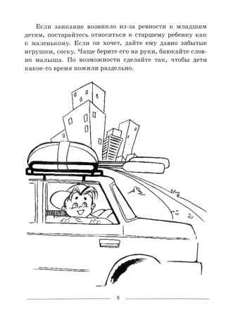 Чтобы ребенок не заикался. Книга для родителей., производитель Гном , ISBN 978-5-00160-072-5 № 2