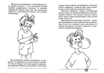 Чтобы ребенок не заикался. Книга для родителей., производитель Гном , ISBN 978-5-00160-072-5 № 4