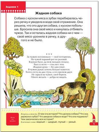 Уроки этики (ШСГ 7-й год обучения), развивающее пособие, производитель МОЗАИКА kids , ISBN 978-5-86775-209-5 № 2