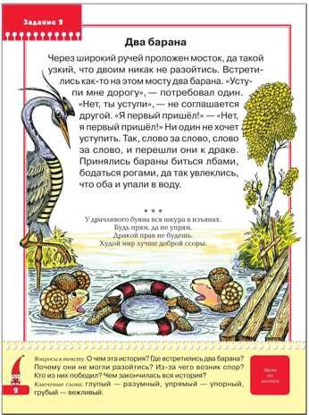 Уроки этики (ШСГ 7-й год обучения), развивающее пособие, производитель МОЗАИКА kids , ISBN 978-5-86775-209-5 № 3