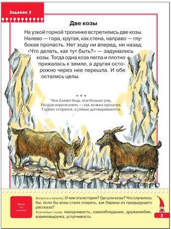 Уроки этики (ШСГ 7-й год обучения), развивающее пособие, производитель МОЗАИКА kids , ISBN 978-5-86775-209-5 № 4