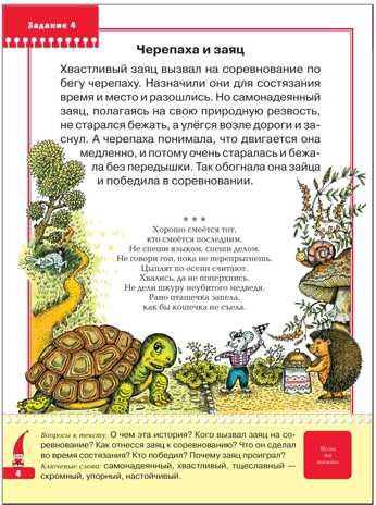 Уроки этики (ШСГ 7-й год обучения), развивающее пособие, производитель МОЗАИКА kids , ISBN 978-5-86775-209-5 № 5