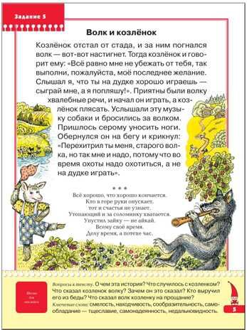 Уроки этики (ШСГ 7-й год обучения), развивающее пособие, производитель МОЗАИКА kids , ISBN 978-5-86775-209-5 № 6